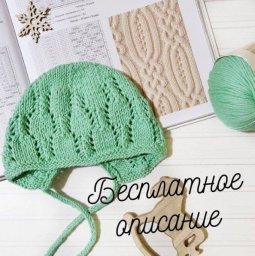 Нежная шапочками для новорожденного, вяжем спицами