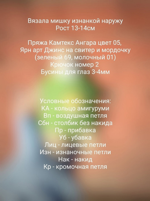 Мишка спицами