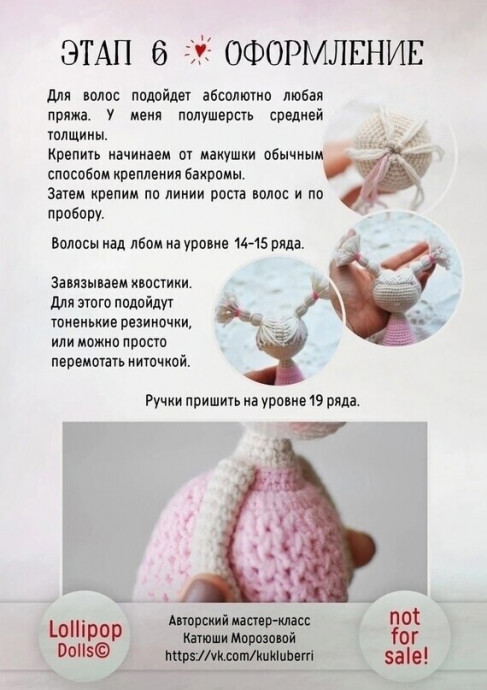 Куколка, связанная крючком: Польза и уникальность самодельных игрушек