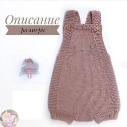 Ромпер спицами