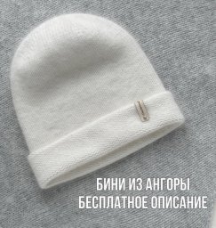 Шапочка бини с удлиненной макушкой