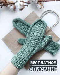 Варежки спицами