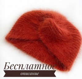 Шапка-чалма спицами