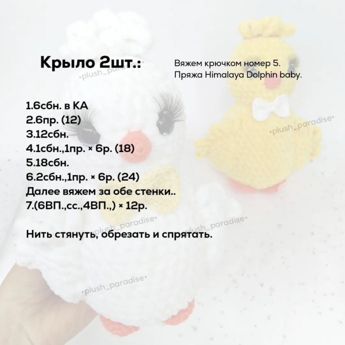 МК "Цыпочка", вяжем крючком МК "Цыпочка", вяжем крючком