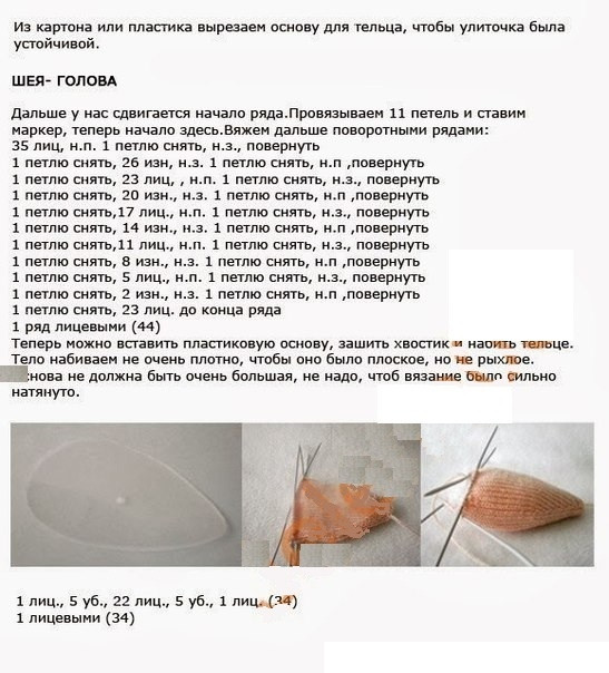 Игрушка Улитка – схема вязания и описание Игрушка Улитка – схема вязания и описание
