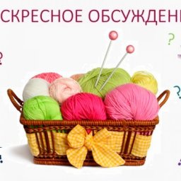 Воскресное обсуждение: где и как вы встретили Новый год?
