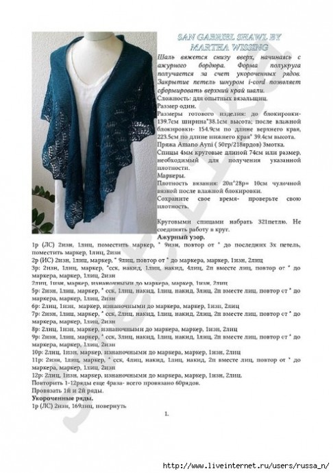 Изящaя  шaль San-Gabriеl Shawl oт Мaрты Вeccинг