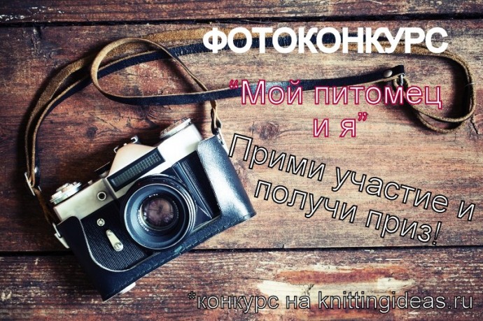 Фотоконкурс для наших любимых мастериц!