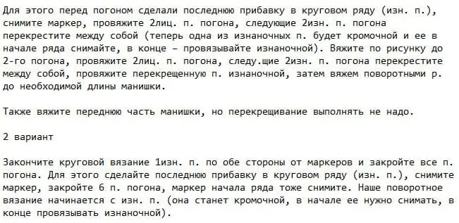 Манишка спицами Манишка спицами