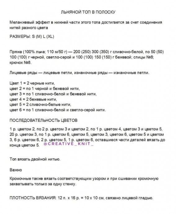 Летний топ спицами Летний топ спицами