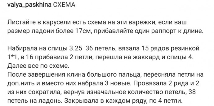 Жаккардовые варежки спицами Жаккардовые варежки спицами