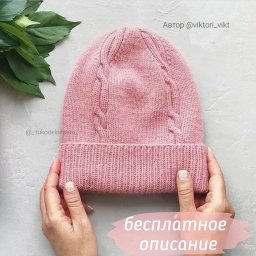 Описание классной шапочки