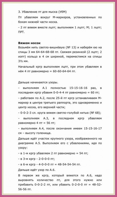 Носки спицами с жаккардовыми узорами Носки спицами с жаккардовыми узорами