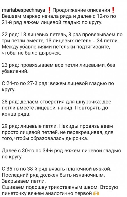Пинетки, спицами,