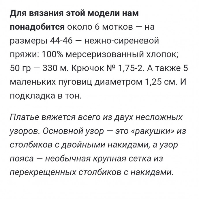 Сиреневое мини-платье, связанное крючком: стильный акцент на каждый день Сиреневое мини-платье, связанное крючком: стильный акцент на каждый день