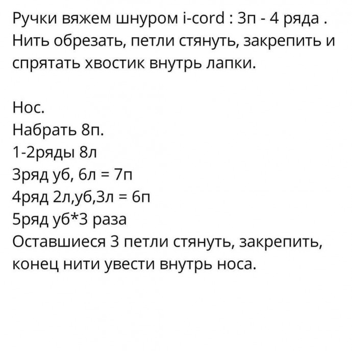 Вяжем малышей-носачей Вяжем малышей-носачей