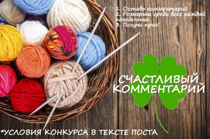 "Счастливый комментарий" - итоги розыгрыша! "Счастливый комментарий" - итоги розыгрыша!