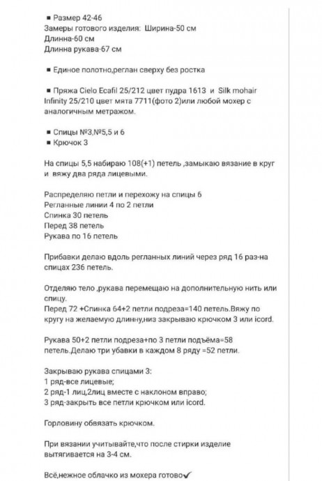 Паутинка из мохера