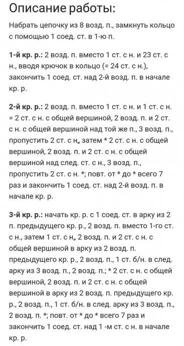 Мотив крючком Мотив крючком