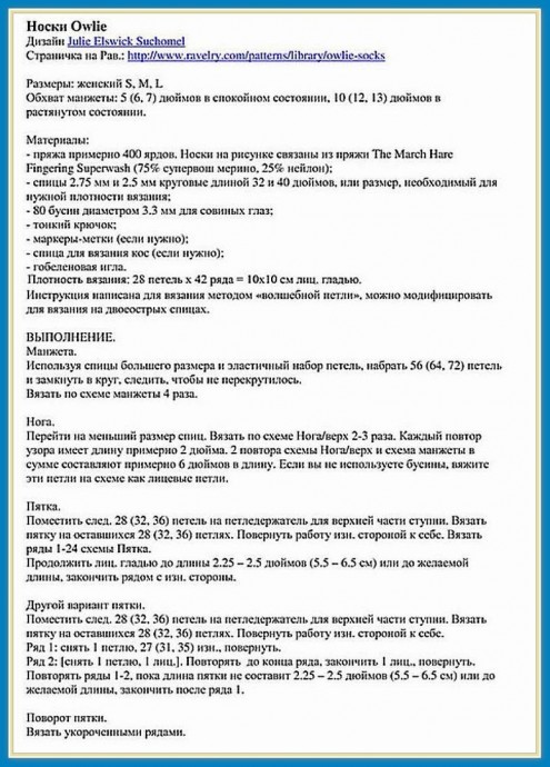 Носки спицами узором с совами