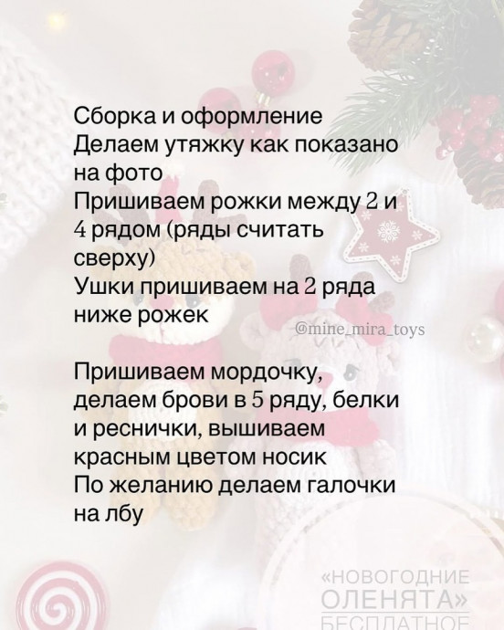 Новогодние оленята, очаровательная игрушка к празднику! Новогодние оленята, очаровательная игрушка к празднику!