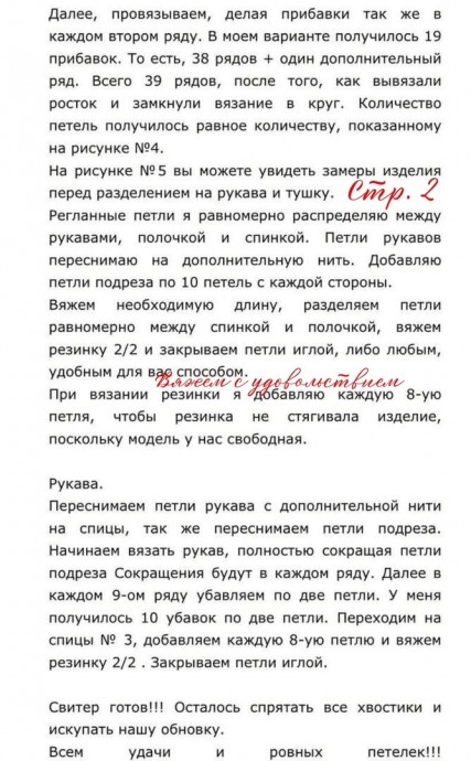 Свитер спицами Свитер спицами