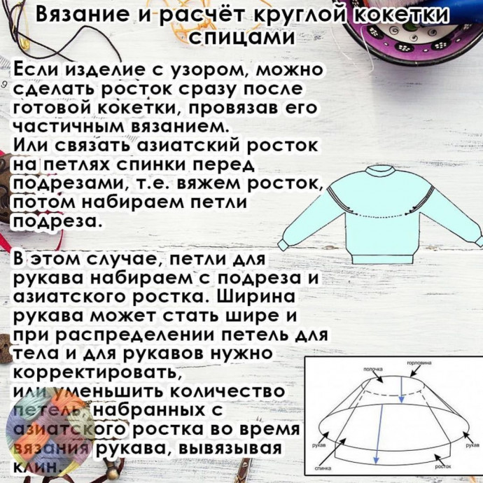 Как связать круглую кокетку, и не ошибиться в расчетах?
