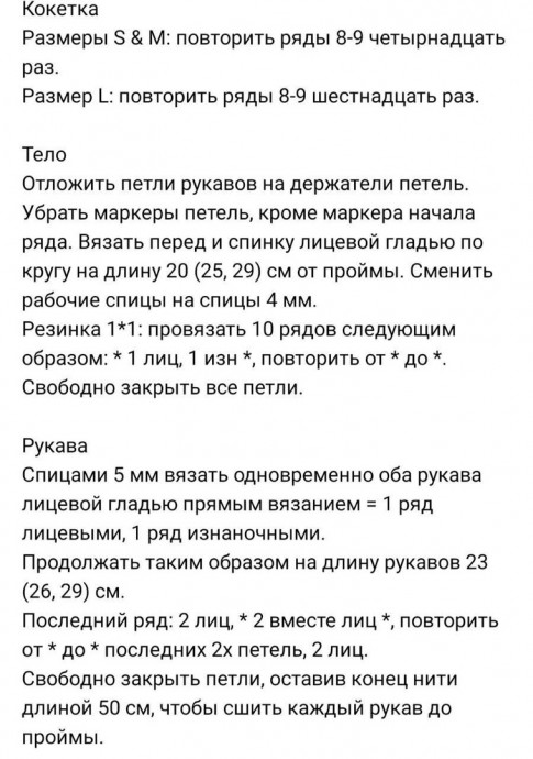 Топ с рукавами «Фонарик", вяжем спицами Топ с рукавами «Фонарик", вяжем спицами