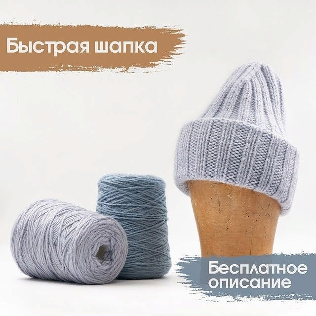 Быстрая шапка &mdash; описание вязания