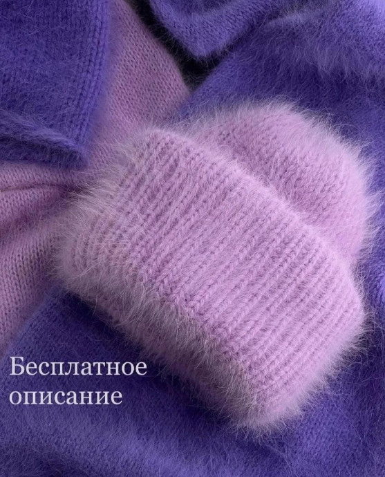 Теплая шапочка с двойным отворотом из ангоры