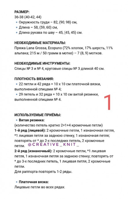 Джемпер спицами Джемпер спицами