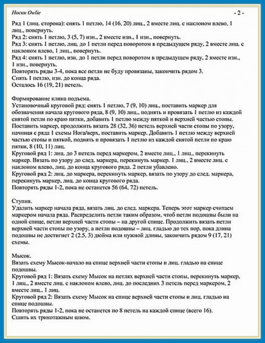 Носки спицами с узором с совушками. Описание и схемы узоров Носки спицами с узором с совушками. Описание и схемы узоров