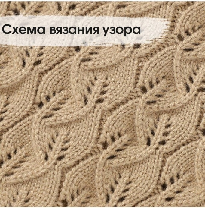 Узор с листьями, вяжем спицами Узор с листьями, вяжем спицами