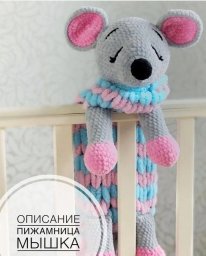Вяжем пижамницу в виде мышки