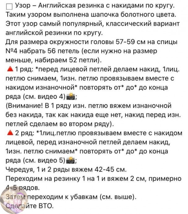 Тpи узopа для шапки peзинкoй