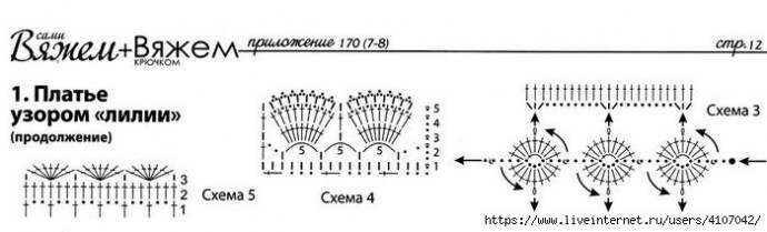 Платье узором "Лилии", вяжем крючком