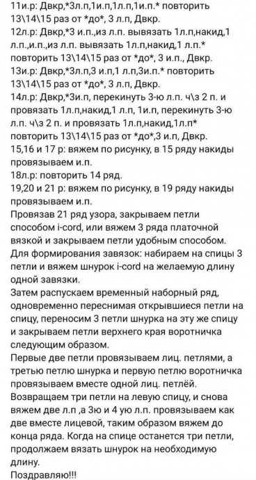 Вязаный вариант - стильный аксессуар Вязаный вариант - стильный аксессуар