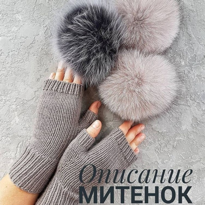 Митенки спицами ⠀⠀ Митенки спицами ⠀⠀