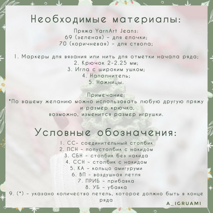 Вяжем ёлочку крючком