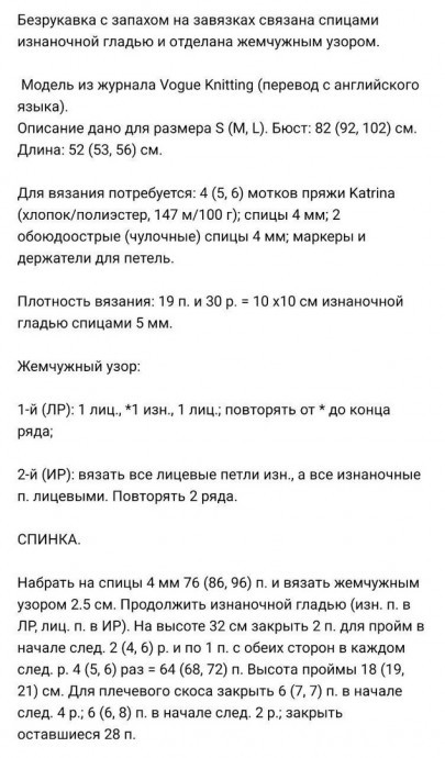 Женственная безрукавка на запАх Женственная безрукавка на запАх