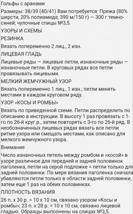 Гольфы с аранами Гольфы с аранами