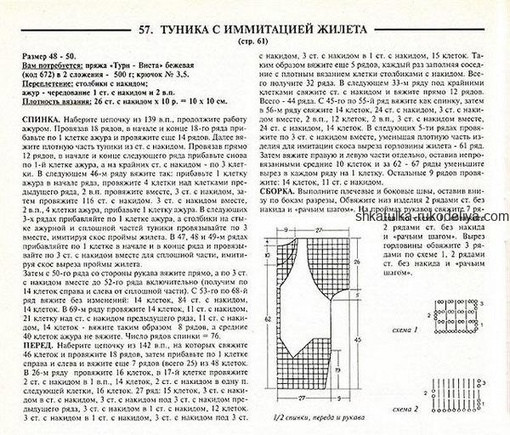 Туника крючком с имитацией жилета