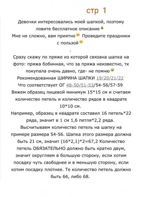 Шапка спицами Шапка спицами