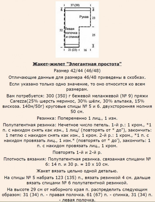 Женский жилет - элегантная простота Женский жилет - элегантная простота