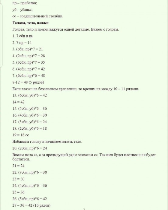 Вяжем очаровательного котика Персика - компаньона для детей, друга для взрослых Вяжем очаровательного котика Персика - компаньона для детей, друга для взрослых