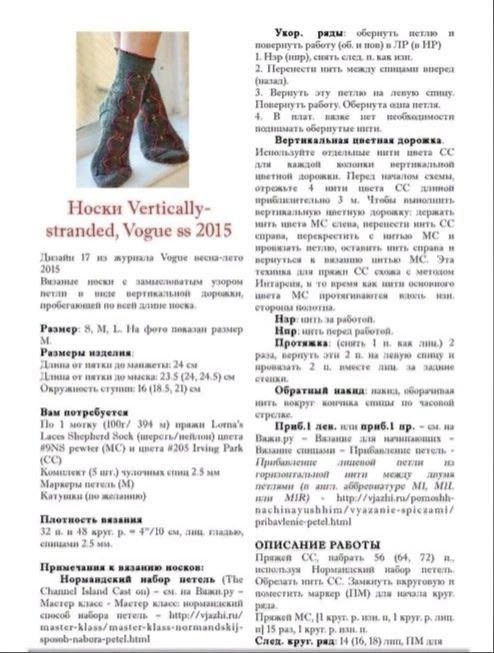 Очаровательные носки спицами Очаровательные носки спицами