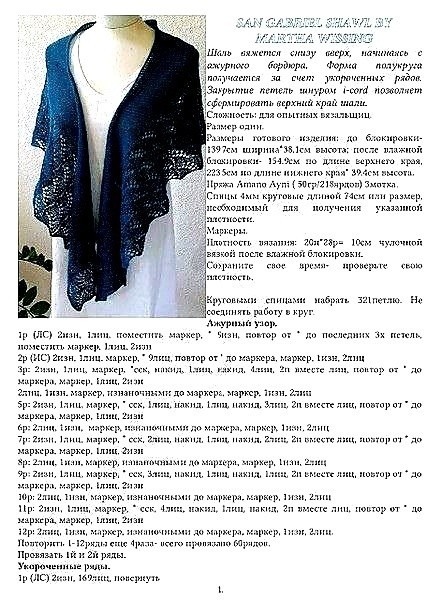 Шаль спицами Шаль спицами