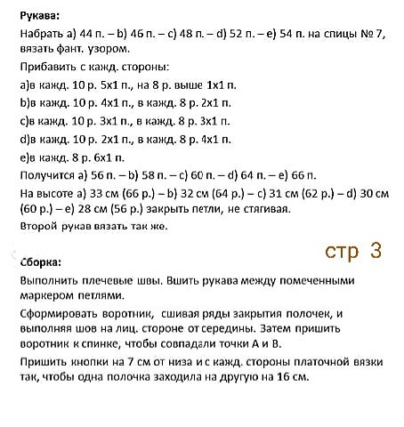 Жакет "Лондон", связанный спицами: элегантность и комфорт в одном изделии