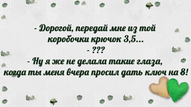 А Ваши мужья могут определить номер крючка? Отличают их от спиц?