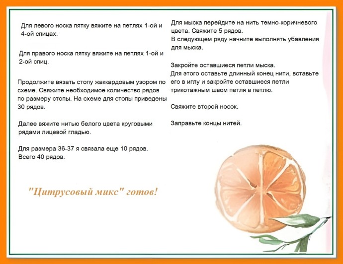 Носки "Цитрусовый микс" с жаккардовым узором "Мандаринки". Носки "Цитрусовый микс" с жаккардовым узором "Мандаринки".